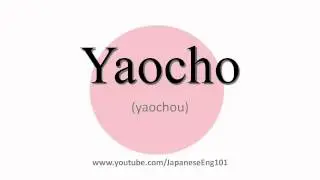 How to Pronounce Yaocho