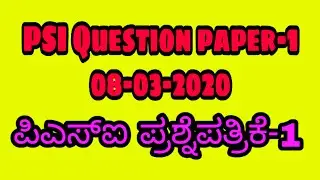 CIVIL PSI Question paper 8/03/2020 || KSP PSI QUESTION PAPER MARCH 03 2020 || PSI SOLVED PAPER #kas