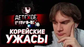 БРАТИШКИН СМОТРИТ: УЖАСЫ КОРЕЙСКОГО ИНТЕРНЕТА (Даркнет, PDF-файлы, стримеры-убийцы)