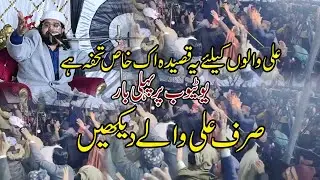 New Qaseeda Ya Ali Ya Ali Subho Sham by Syed Ali Hasnain Gillani || 13 Rajab 2025 Behgam Sharif