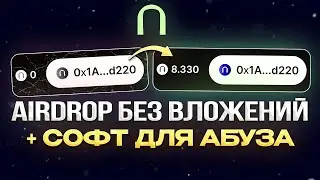 Neura Protocol Аирдроп БЕЗ Вложений &mdash; полный гайд 2025 + автоматический софт