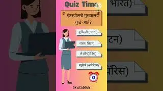 #shorts Mpsc GK #mpsc #zpbharti #policebharti #combine #viral #trending #upsc #mpscmains