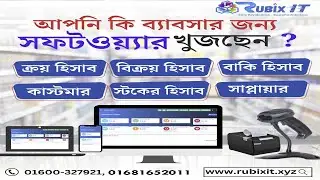 Business Management Software |Best POS Software in BD | ব্যাবসায়ীক সফটওয়্যার।