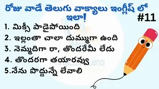 Daily Use #telugu Sentences in English | #11 Telugu #english Words| Telugu Words English | #tinglish