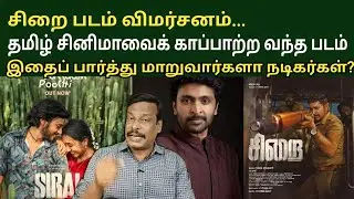 Sirai movie review tamil / vikram prabu / alangudy vellaichamy