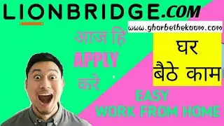 Work From Home Jobs on LIONBRIDGE | GooD Income Work From Home | Part Time Job.