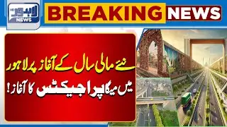 Mega Projects Launch in Lahore as New Fiscal Year Begins | Lahore News HD