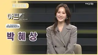 📡 아시아인 소프라노 최초! 도이치그라모폰 전속계약!│소프라노 박혜상│줌인피플│EP.51