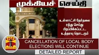 Cancellation of Local Body Elections will continues, case adjourned for 4 weeks - Detailed Report