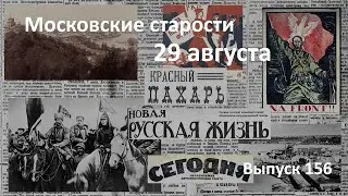Мильеран дал понять. Флаг на горе Гедимина. Дар американских рабочих. Московские старости 29.08.1920
