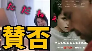 「アドレセンス」Netflix おすすめドラマ【ひろゆき 映画 映画紹介 面白い】Adolescence おすすめ映画 ワンカット撮影 カメラを止めるな 評価 感想 解説 あらすじ サスペンス 脚本