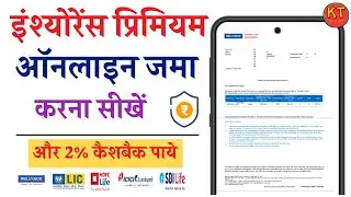 How To Pay Insurance Premium Online | Insurance Payment Cashback Offer | Insurance Premium