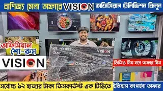 Vision Google Tv Update Price in Bangladesh🔥 Wholsale Cheap Price Vision Tv Price In Bangladesh😱