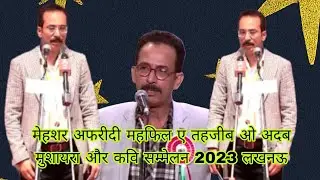 Mehshar Afridi, Mahfil-E-Tahzeeb-O-Adab Mushaira & Kavi Sammelan 2023, Lucknow.