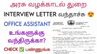 Department of litigation/ Govt jobs tamil/ office assistant/ Litigation OA