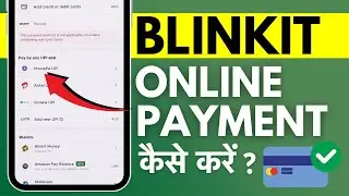 Blinkit me Online Payment Kaise Kare? How to do Online Payment in Blinkit?