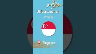 🇸🇬 Singapore [ singapur ] Սինգապուր | COUNTRIES and FLAGS |  English - Armenian Vocabulary