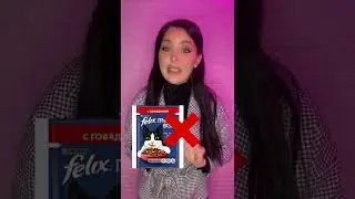 ПЛОХИЕ КОРМА - Сборник с разбором кормов по ссылке в шапке профиля🥰