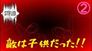 [STIFLED] 音を出したら敵が来るゲーム ＃2