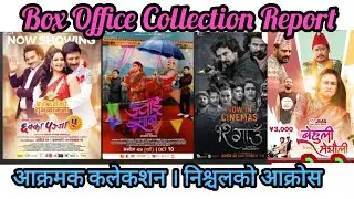 Box office collection 12 Gau Chakkapanja5 Jwaisaab Behuli From Meghauli Dipak kedar biraj jitu samir