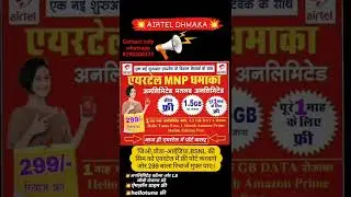Airtel MNP free offer