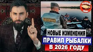 New changes to fishing regulations in 2026