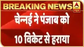 IPL 2020: CSK Beat KXIP By 10 Wickets | ABP News