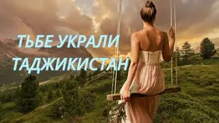 НАС СЛОМАЛ КРАСНОЕ АРМИЯ. САМАЯ ПОСТРАДАВШИЙ НАЦЯ ПОСЛЕ РАЗВОД СССР ЭТО ТАДЖИКИ