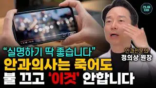 제발 불 좀 켜세요! 망막 태우고 시신경 죽이는 '이 습관' 당장 멈추세요!