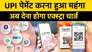 UPI payment charge from 1 april 2023 | Paytm upi charge | paytm wallet upi charge | npci upi charge