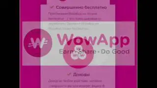 #WowApp - Платит! Бесплатный мессенджер! Присоединяйся!