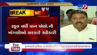 Ahmedabad: Drivers of school vans call off their strike| Tv9GujaratiNews