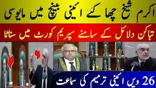 Akram Shaikh and Supreme Court bench |Tobacco broker Sanata in Supreme Court |Hasnain Ali vlogs