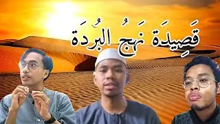 قصيدة نهج البردة (The Path of the Mantle) 