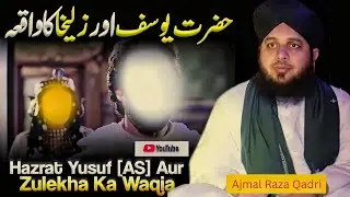 Hazrat Yusuf aur Zuleikha ka Waqia | Peer Ajmal Raza Qadri 