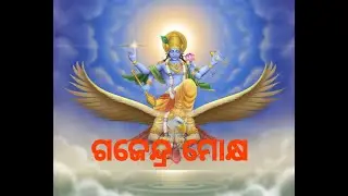 PREM PANTH || odia bhagavat || gajendra moksh ||