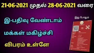 HOW TO RENEW TN E-REGISTRATION IN TAMIL | E-REGISTRATION NEW UPDATES | DOWNLOAD NEW E-REGISTRATION