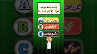 😂 | Ammi Ka Gussa Special! #FunnyQuiz#UrduQuiz#AmmiSpecial#PakistaniQuiz#HansHansKar