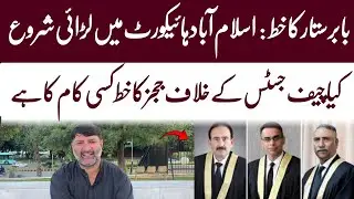 Babar Sattar's letter to Chief Justice Islamabad High Court before full court meeting | WAHJOC Law