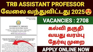 trb assistant professor notification 2025 tamil | trb assistant professor jobs 2025 | trb jobs 2025