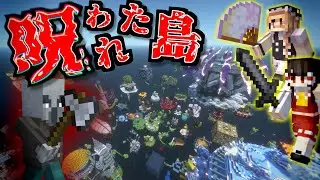 【マイクラ】呪われた60の島を浄化せよ！【ゆっくり実況】【猫たちは世界を浄化するようです#1】