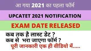 UPCATET Application Form Entrance Exam 2021 | Upcatet 2021 | UPCATET | Para medical Form 2021