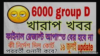 Wbgdrb 6000 group d  court order |final merit list.