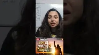 सोच ही ताकत है!Positive सोचो, Strong बनो|Life couch seema rawat|morning motivation|cdsdigitaltak