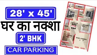 28 x 45 Ghar Ka Naksha/ 2' BHK Plan/ #buildmyhome #housedesign #housemap #housedesign