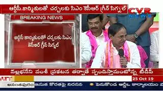 CM KCR to discussion with TSRTC Union Leaders | CVR News