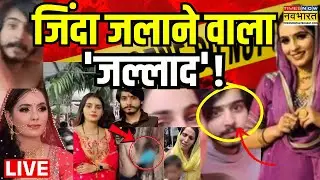 Big Breaking LIVE : Nikki Murder Case में एनकाउंटर | Greater Noida Sirsa | UP News | Dowry Death