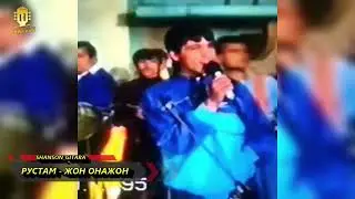 Рустам гитарист - Жон онажон Доля 1995 йил туйда