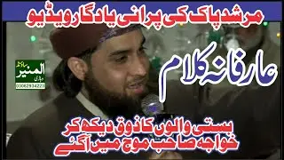 Arifana Kalam _ Hazrat Khwaja Naveed Hussain _ Owaisiun Main Beth Ja _ Basti ALLAH Hoo 2016 #naat