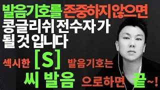 #223/1000  #She, # Sister, # Spot, # Strength 발음 기호로 읽기 3/6  #한국인에게 만 무시 당하는 발음 기호
